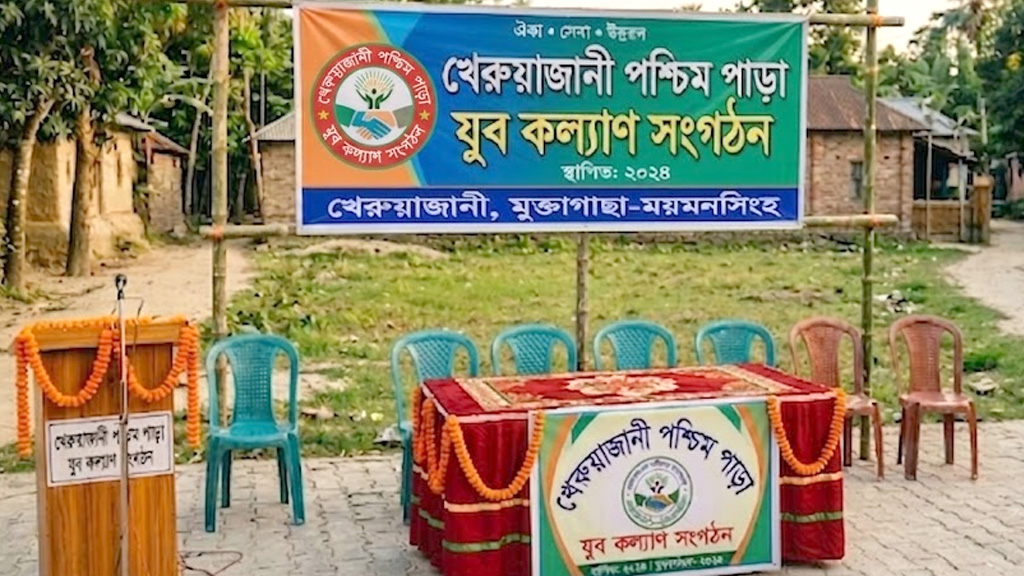 খেরুয়াজানী পশ্চিম পাড়া যুব কল্যাণ সংগঠনের নতুন কমিটি গঠন