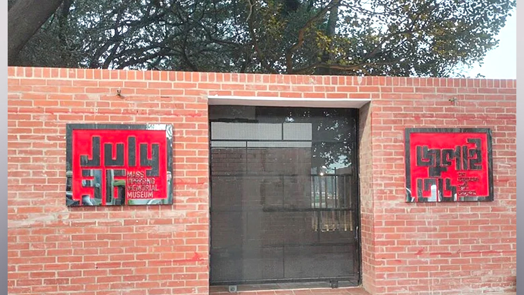 জুলাই গণঅভ্যুত্থান স্মৃতি জাদুঘরের নিদর্শন নষ্ট করলে ১০ বছরের কারাদণ্ড