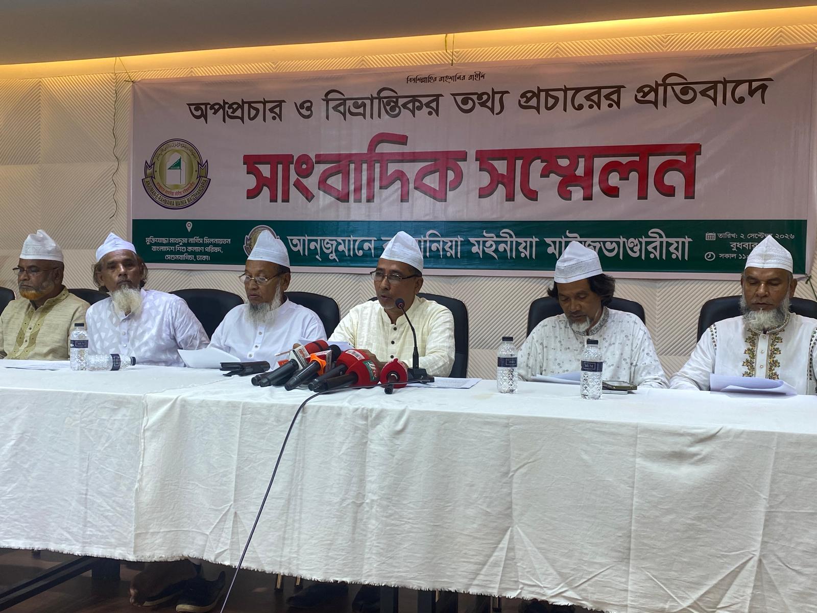 নিউইয়র্কের আন্তর্জাতিক সম্মেলনে অংশগ্রহণ নিয়ে অপপ্রচারের প্রতিবাদ, নিরাপত্তা চাইল মাইজভাণ্ডারী পক্ষ