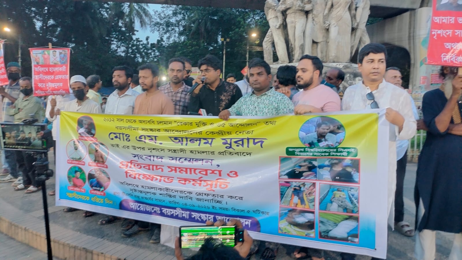 বয়সসীমা সংস্কার আন্দোলনের নেতার ওপর হামলার প্রতিবাদে বিক্ষোভ, হামলাকারীদের গ্রেপ্তারের দাবি
