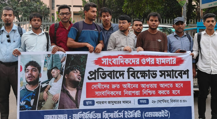 সাংবাদিকদের ওপর হামলা বন্ধ ও বিচারের দাবিতে শাহবাগে বিক্ষোভ