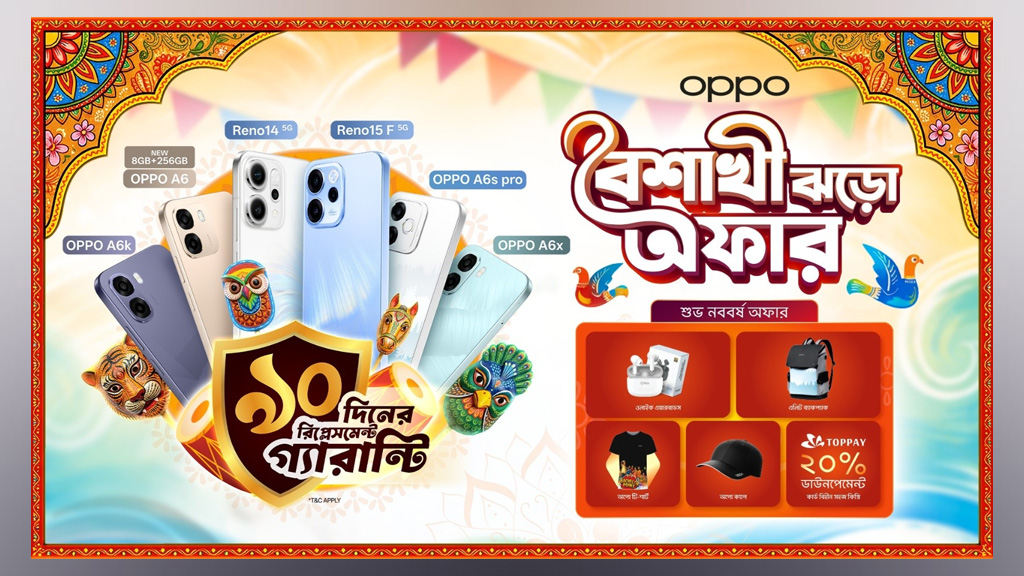 এই পহেলা বৈশাখে প্রথম ফোন ব্র্যান্ড হিসেবে ৯০ দিনের রিপ্লেসমেন্ট গ্যারান্টি নিয়ে এলো অপো