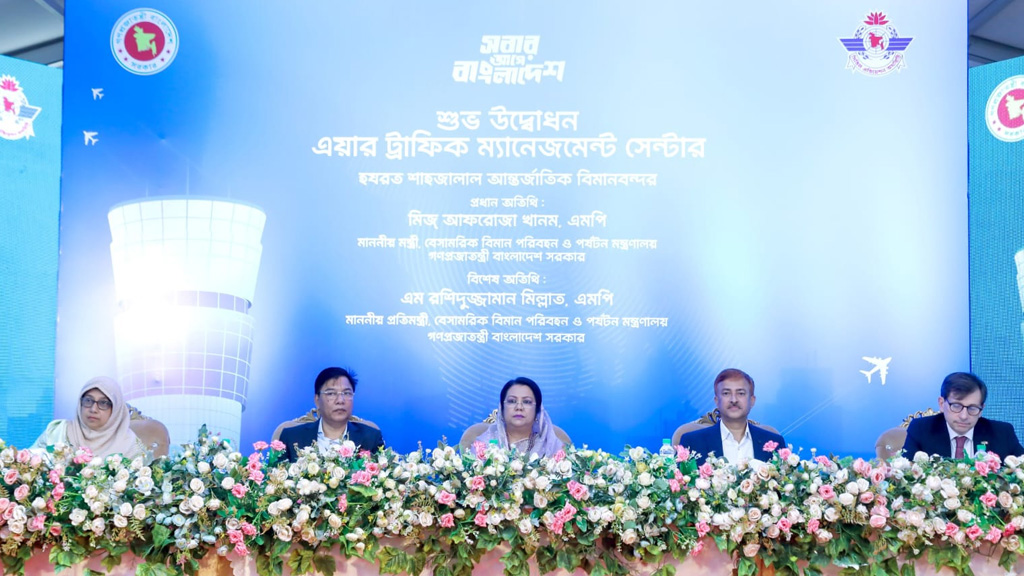 ​​​​​​​হযরত শাহজালাল আন্তর্জাতিক বিমানবন্দরে আধুনিক এয়ার ট্রাফিক ম্যানেজমেন্ট সেন্টারের উদ্বোধন