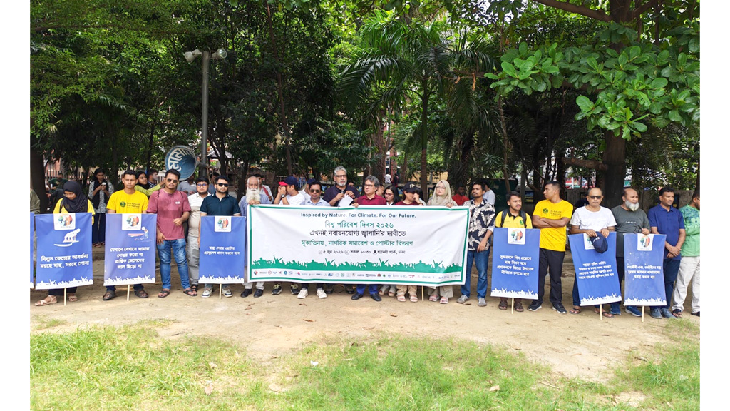"নবায়নযোগ্য জ্বালানিতে কর অব্যাহতি ও জীবাশ্ম জ্বালানিতে ভর্তুকি বন্ধের দাবি"