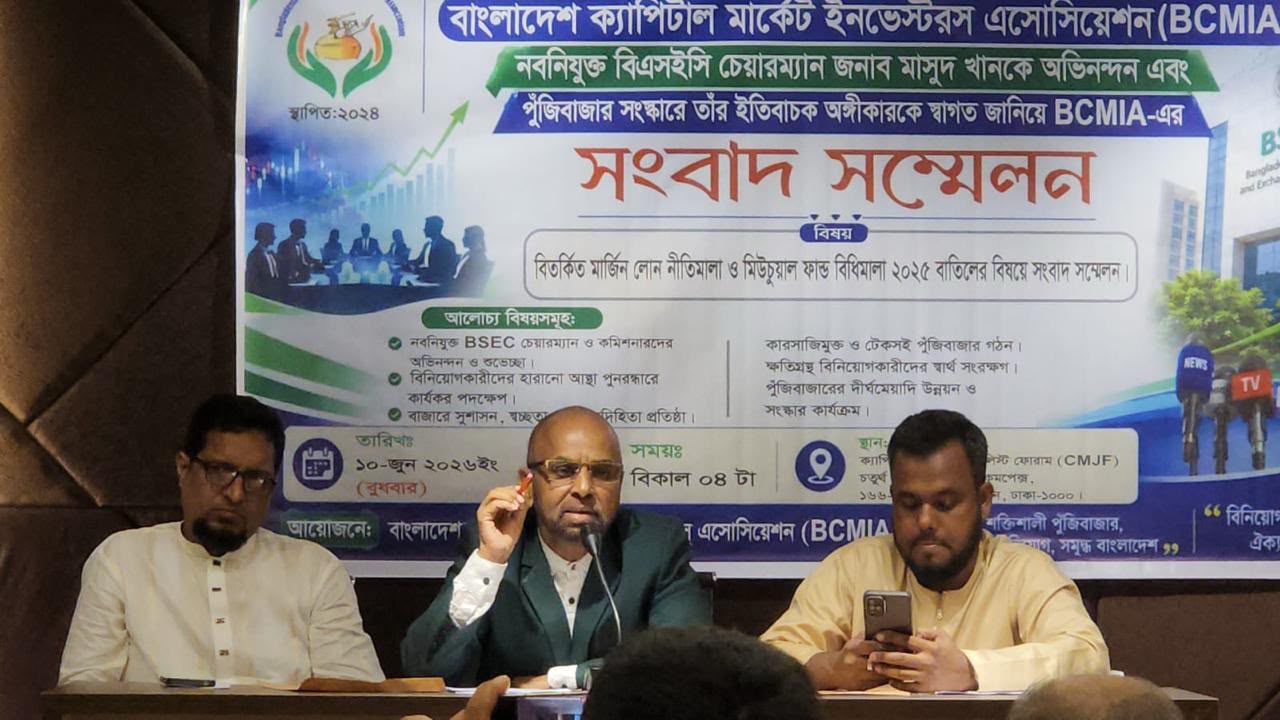 মিউচুয়াল ফান্ড বিধিমালা ২০২৫ ও মার্জিন রুলস ২০২৫ দুই মাসের মধ্যে বাতিলের আশ্বাস বিএসইসি চেয়ারম্যানের
