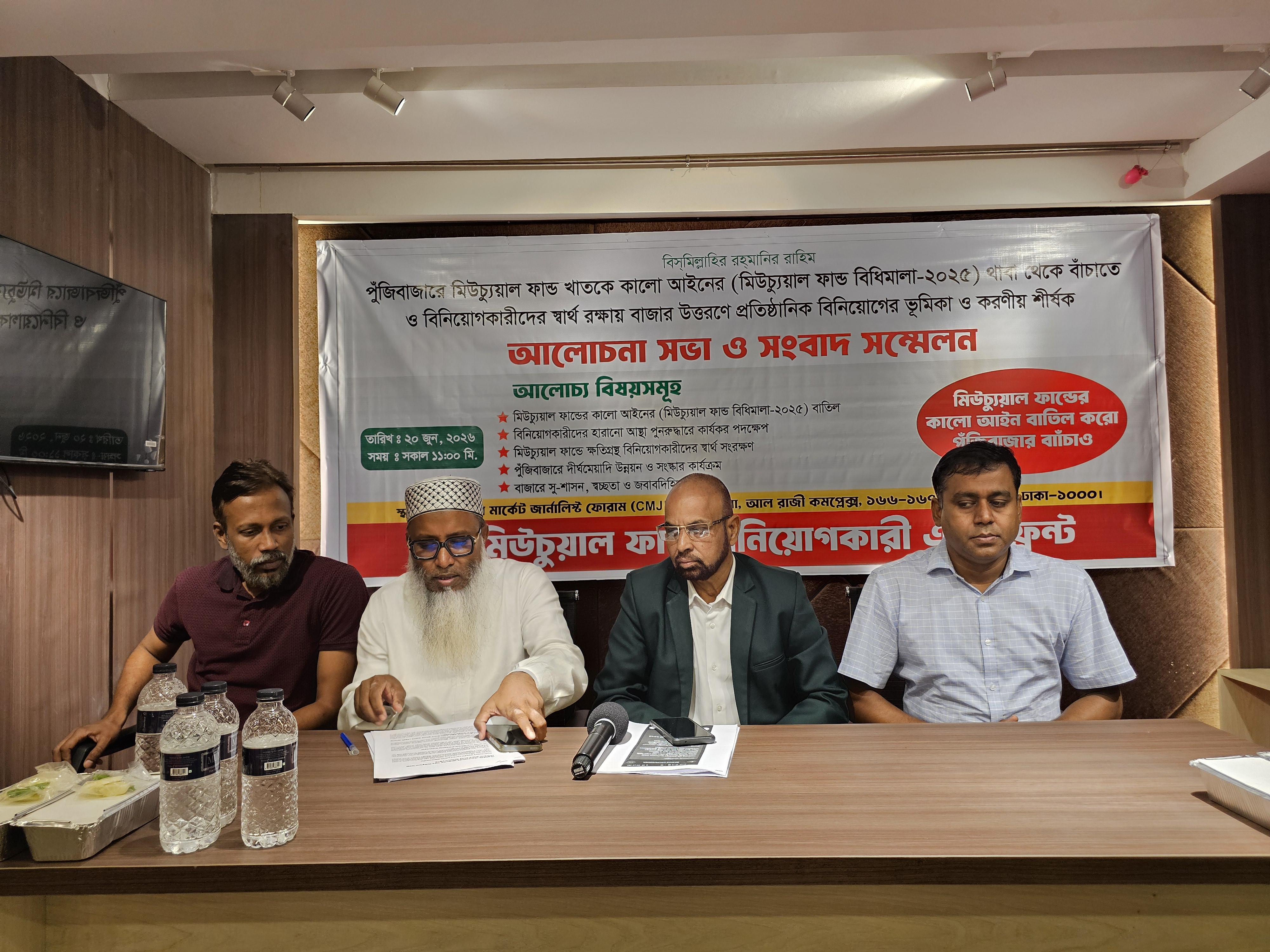 নতুন মিউচুয়াল ফান্ড বিধিমালা বাস্তবায়নে ব্যবস্থাপকদের বিরুদ্ধে অপপ্রচার :অভিযোগ বিনিয়োগকারীদের