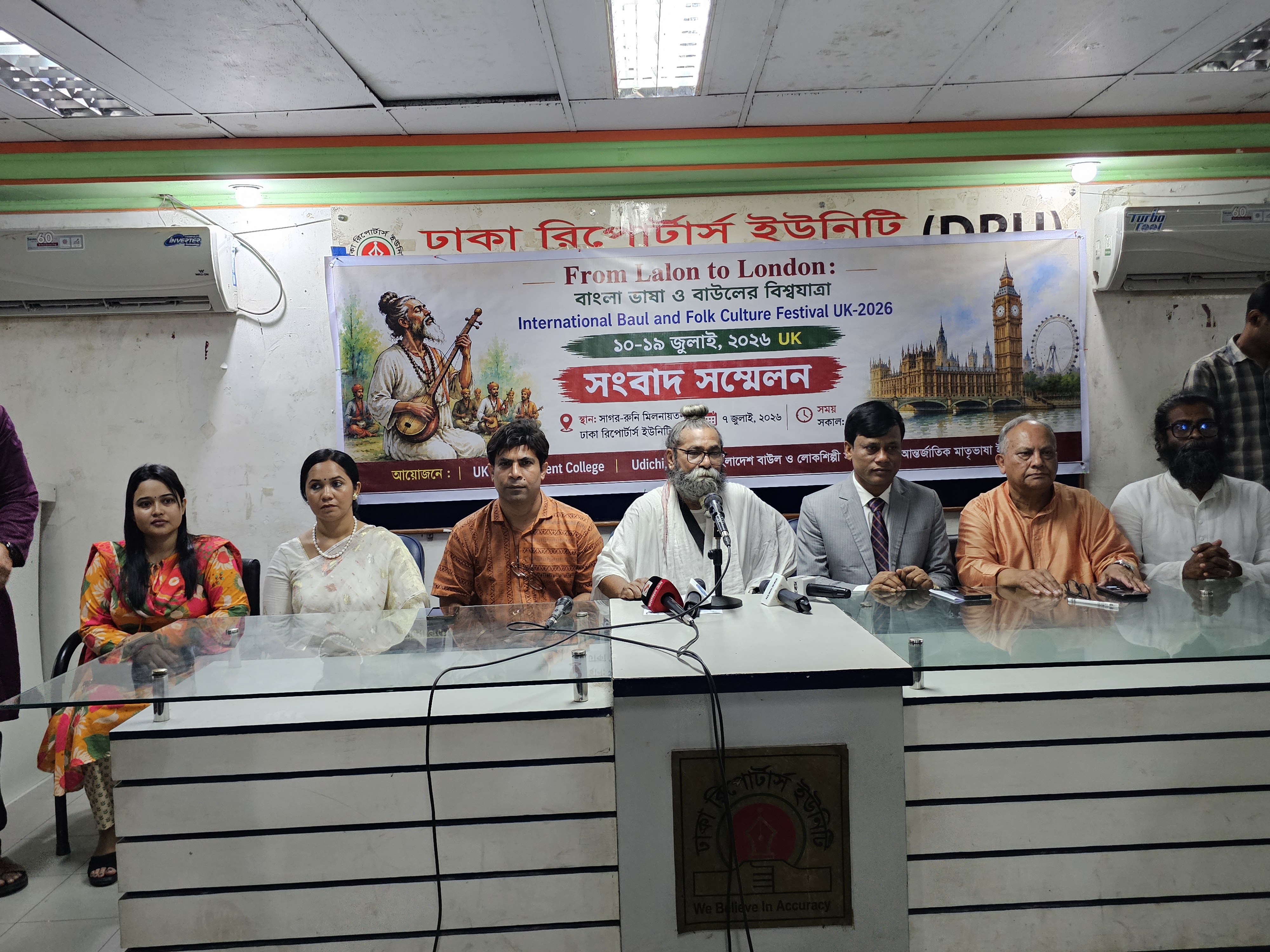 যুক্তরাজ্যে ‘ইন্টারন্যাশনাল বাউল অ্যান্ড ফোক কালচারাল ফেস্টিভ্যাল-২০২৬’: বিশ্বমঞ্চে উঠছে বাংলা বাউল ঐতিহ্য