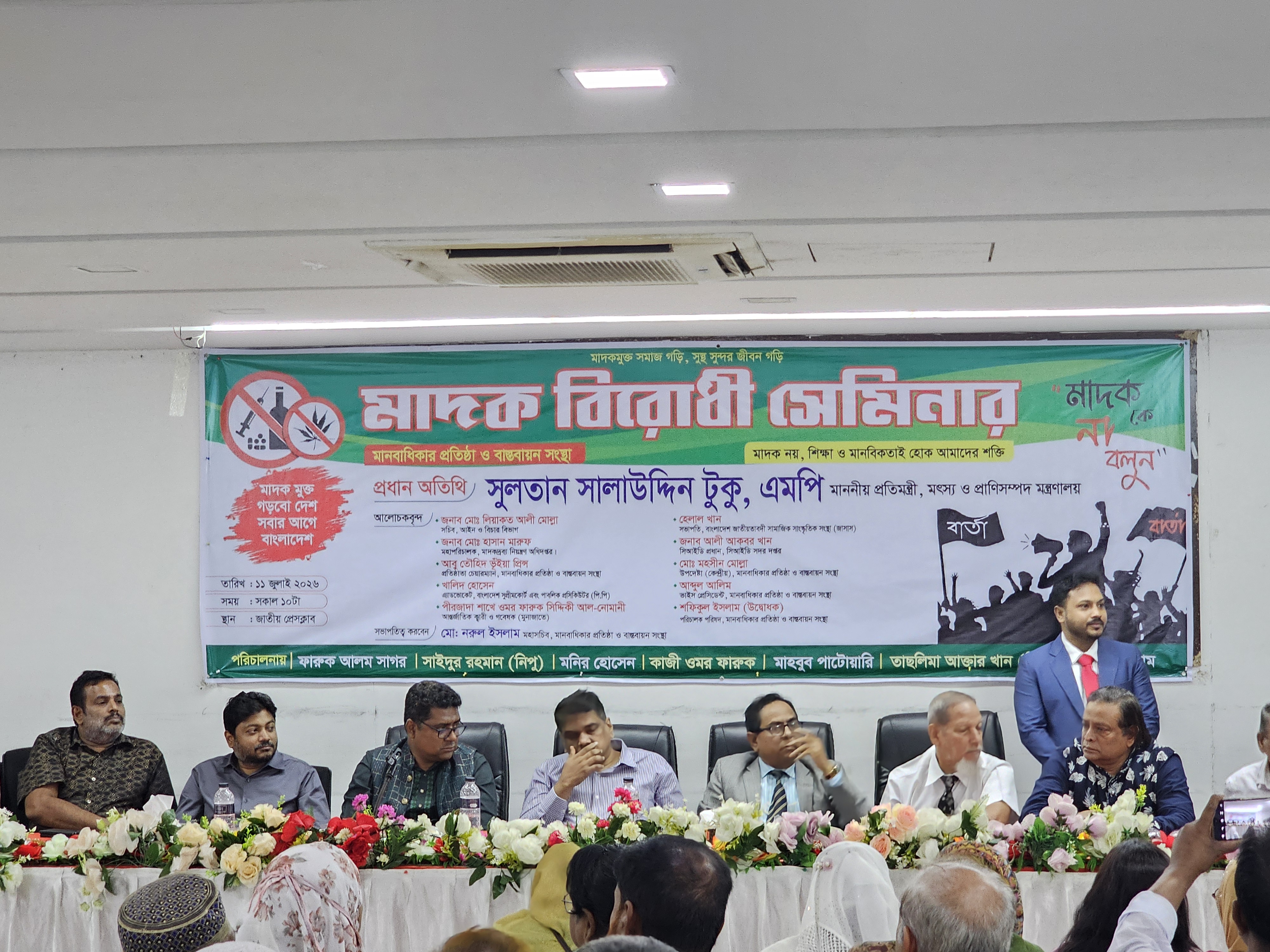 ‘মাদকমুক্ত গড়বো দেশ, সবার আগে বাংলাদেশ’ প্রতিপাদ্যে জাতীয় প্রেস ক্লাবে মাদক বিরোধী সেমিনার