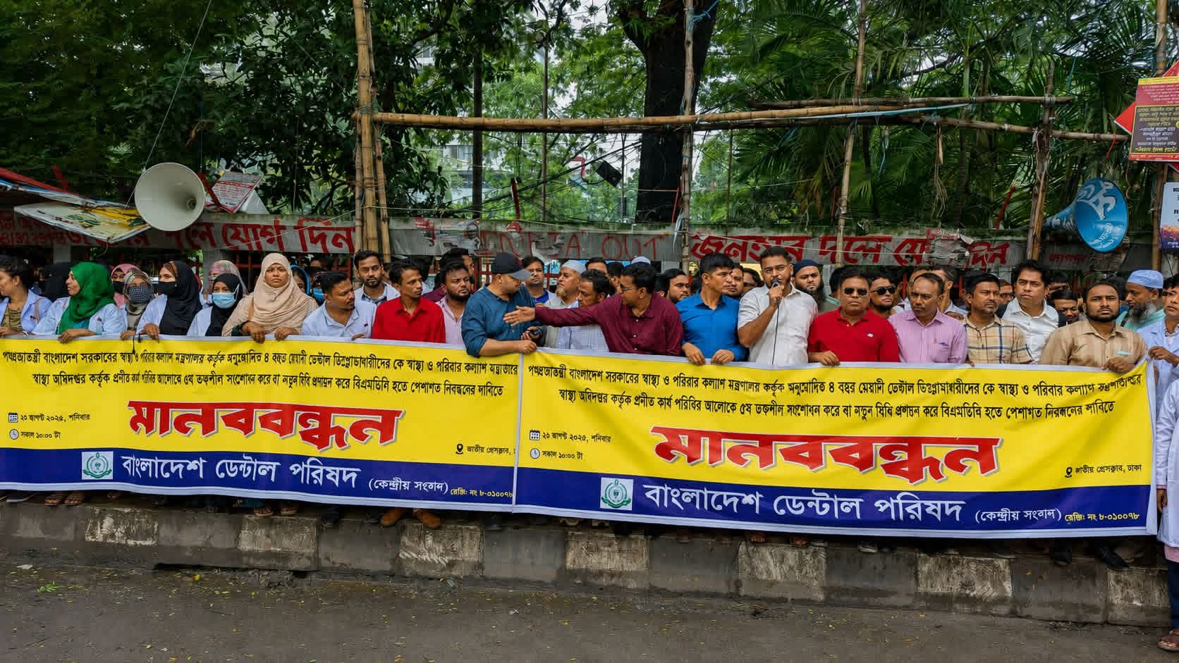 ৪ বছর মেয়াদি ডেন্টাল ডিপ্লোমাধারীদের বিএমডিসি নিবন্ধনের দাবিতে জাতীয় প্রেসক্লাবের সামনে মানববন্ধন