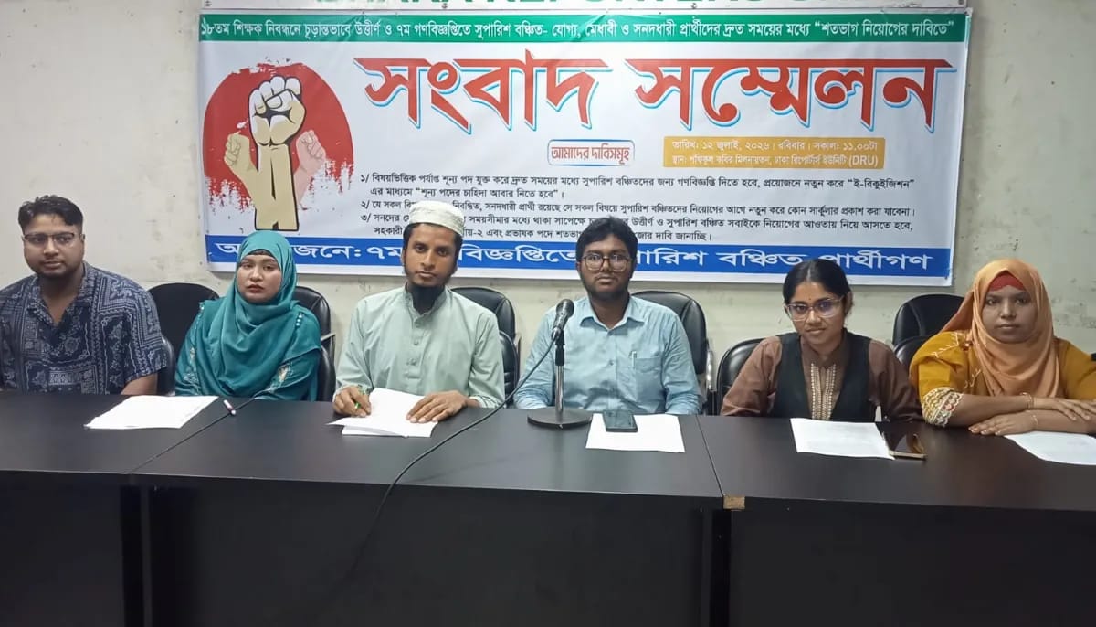 শতভাগ শূন্যপদ যুক্ত করে দ্রুত গণবিজ্ঞপ্তির দাবি ১৮তম শিক্ষক নিবন্ধনে সুপারিশবঞ্চিতদের
