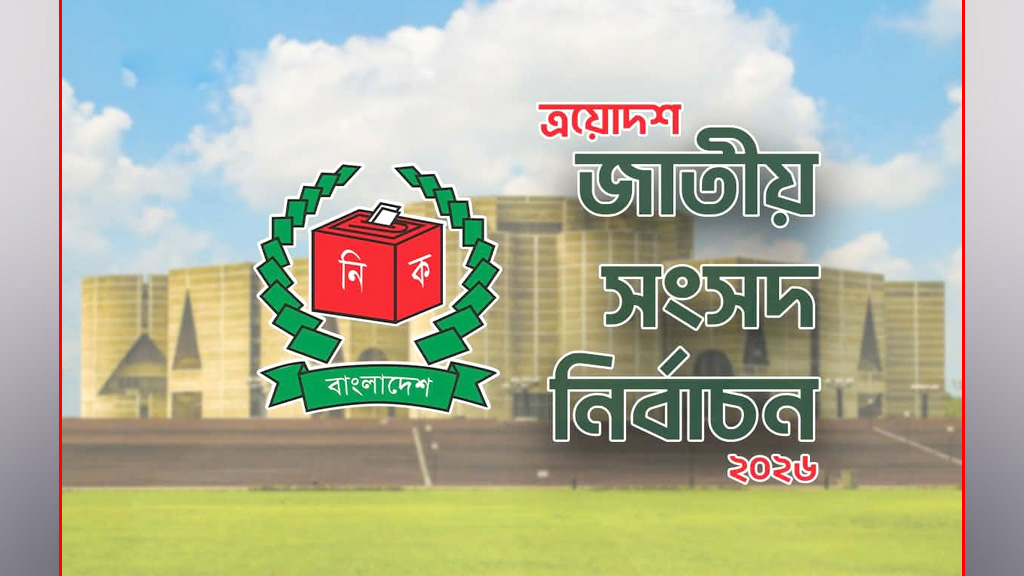 সংসদ নির্বাচন ও গণভোটে ছাপানো হচ্ছে ২৬ কোটি ব্যালট, ব্যয় ৪০ কোটি টাকা